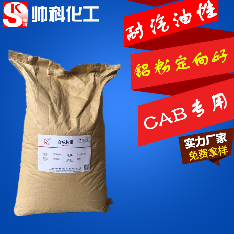 SK6080-CAB固体丙烯酸树脂